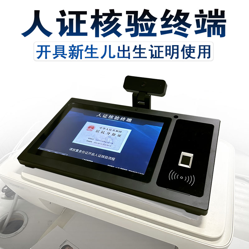 醫院辦理《出生醫學證明》，孕產婦需提前錄入人證核驗